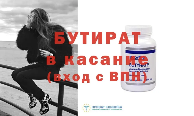 где продают   Козельск  БУТИРАТ 99% 