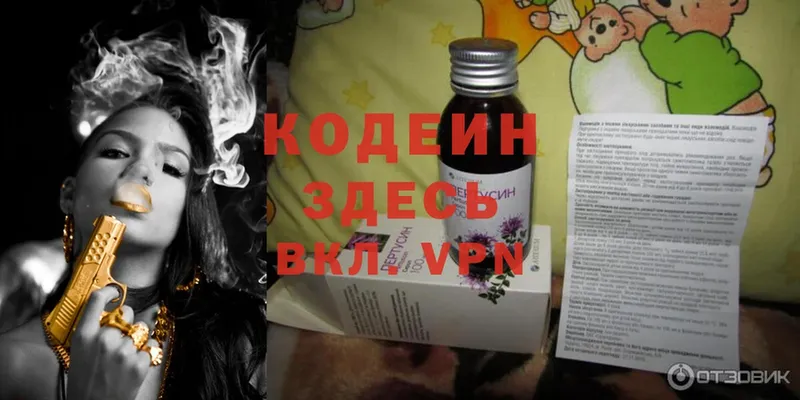 Codein Purple Drank  Козельск 